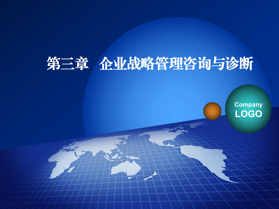 企業(yè)戰(zhàn)略管理與教育咨詢的融合 診斷方法與服務創(chuàng)新